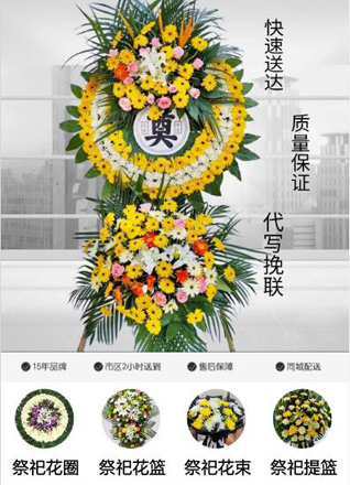 山东滨州滨城区彭李街道山柳刘社区花圈代送